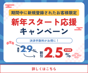 ゆとりペイ 手数料割キャンペーン