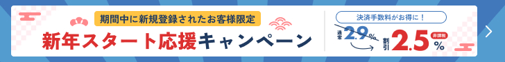 ゆとりペイ手数料割引キャンペーン