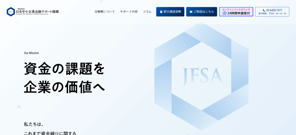 日本中小企業金融サポート機構