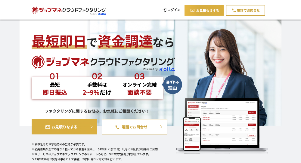 ジョブマネクラウドファクタリング