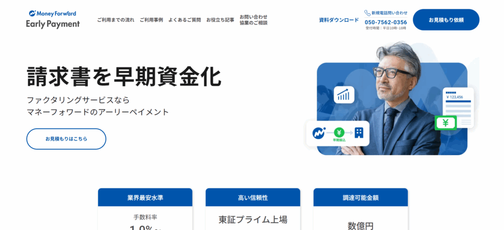 マネーフォワード アーリーペイメント