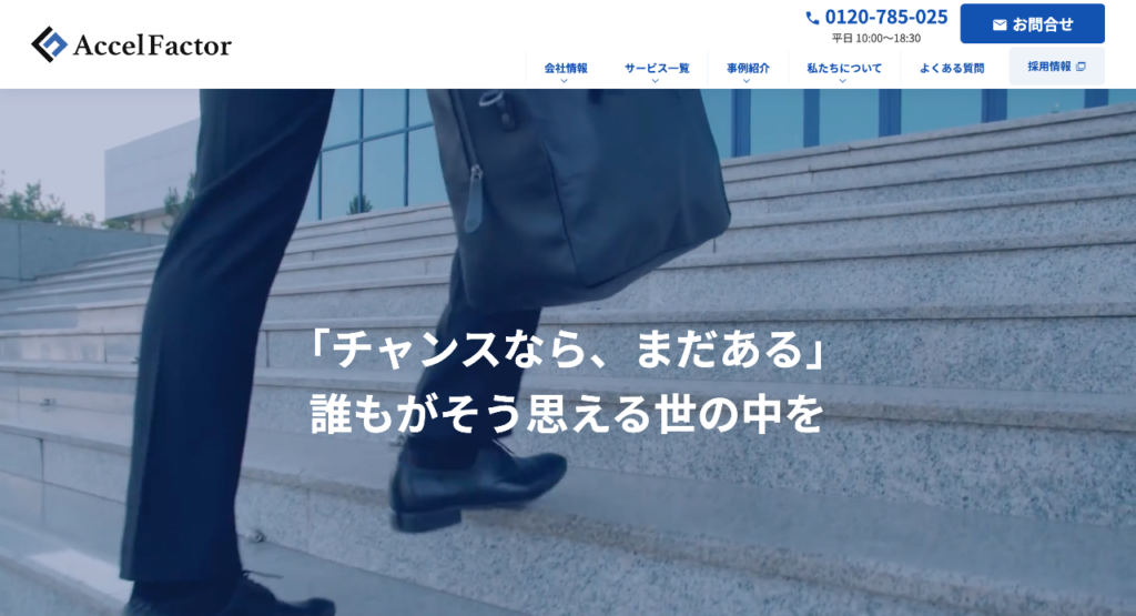 アクセルファクター