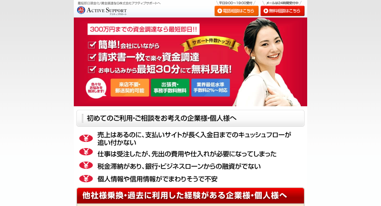 アクティブサポート