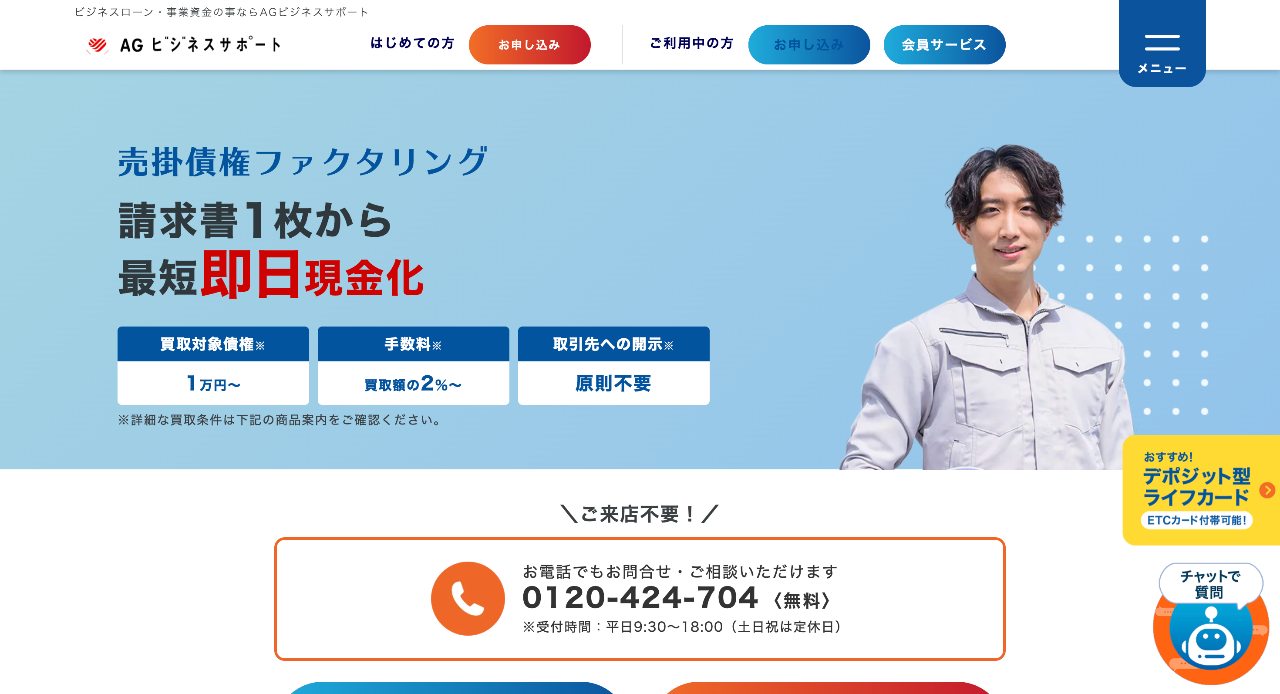 AGビジネスサポート