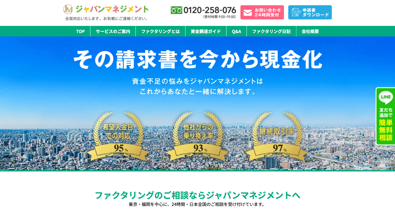 ジャパンマネジメント