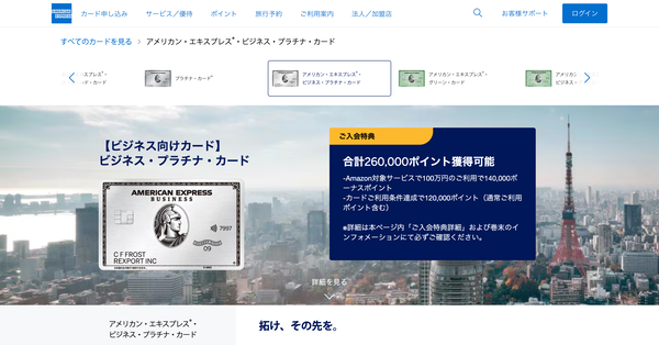 アメリカン・エキスプレス®・ビジネス・プラチナ・カード