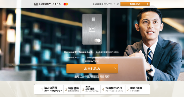 Mastercard® Titanium Card™（ラグジュアリーカード チタン）