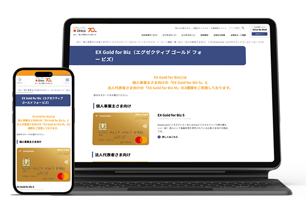 オリコEX Gold for Biz