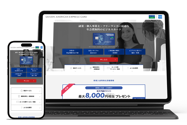 セゾンコバルト・ビジネス・アメリカン・エキスプレス®・カード