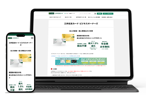 三井住友カード ビジネスオーナーズ