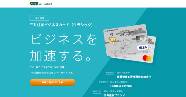 三井住友ビジネスカード クラシック（一般）カード