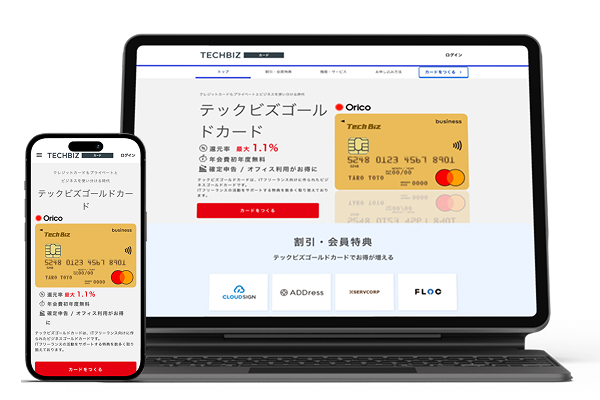 テックビズゴールドカード