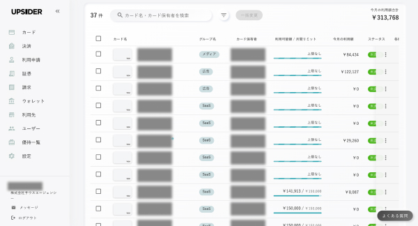 UPSIDERカードの会員ログイン画面