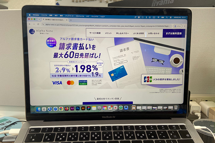 アルファ請求書カード払い公式サイトの写真