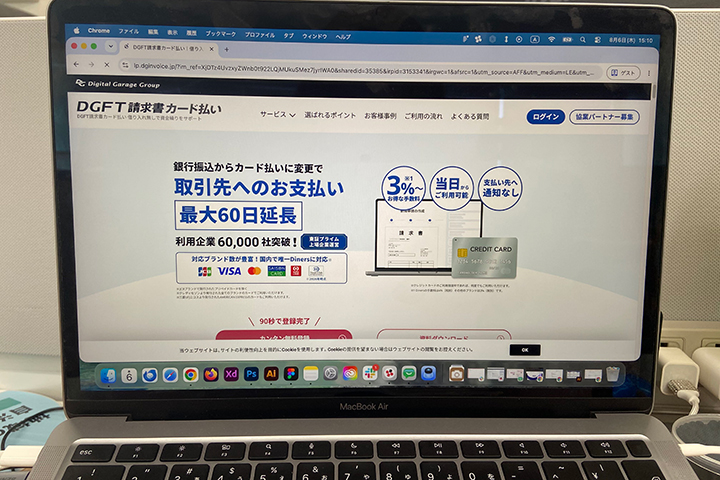 DGFT請求書カード払い公式サイトの写真