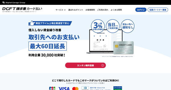 DGFT請求書カード払いの公式HP