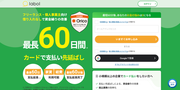 ラボル カード払いの公式HP