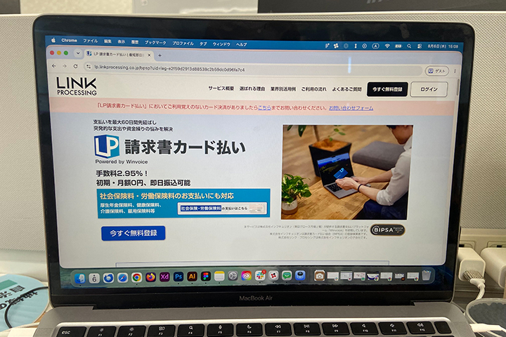 LP 請求書カード払いの写真