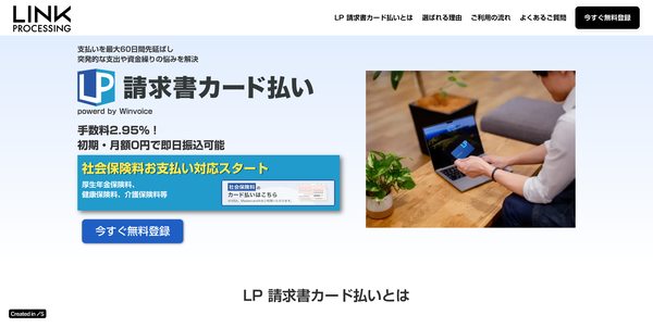 LP 請求書カード払いの公式HP