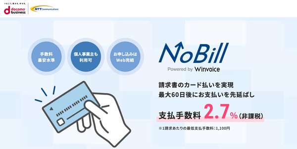NoBillの公式HP