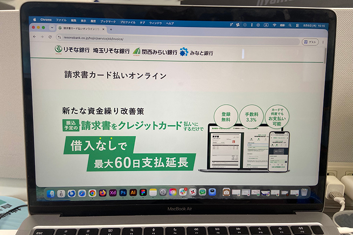 りそな銀行 請求書カード払いオンラインの公式サイトの写真