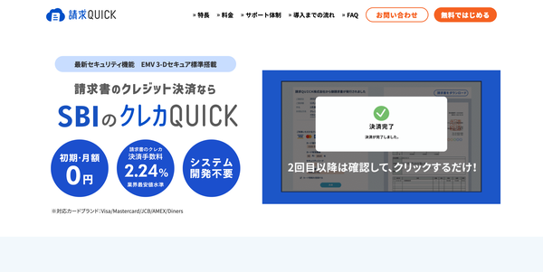 SBIのクレカQUICKの公式HP