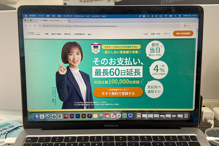 支払い.com公式サイトの写真