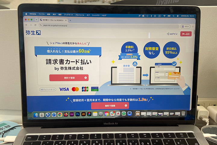 弥生 請求書カード払い公式サイトの写真