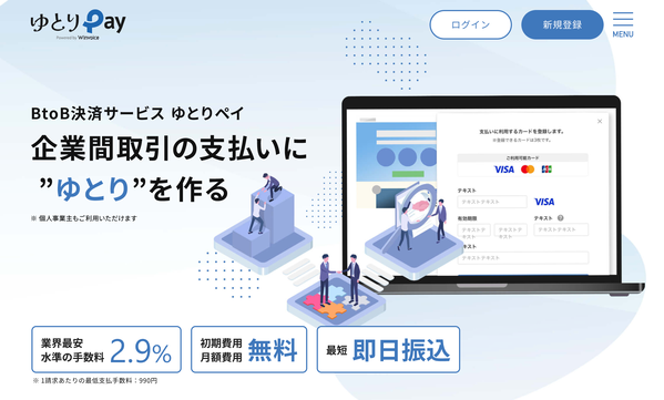 ゆとりペイホームページ画像