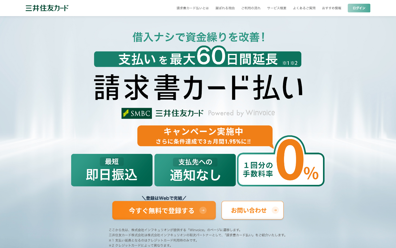 三井住友カード 請求書カード払い