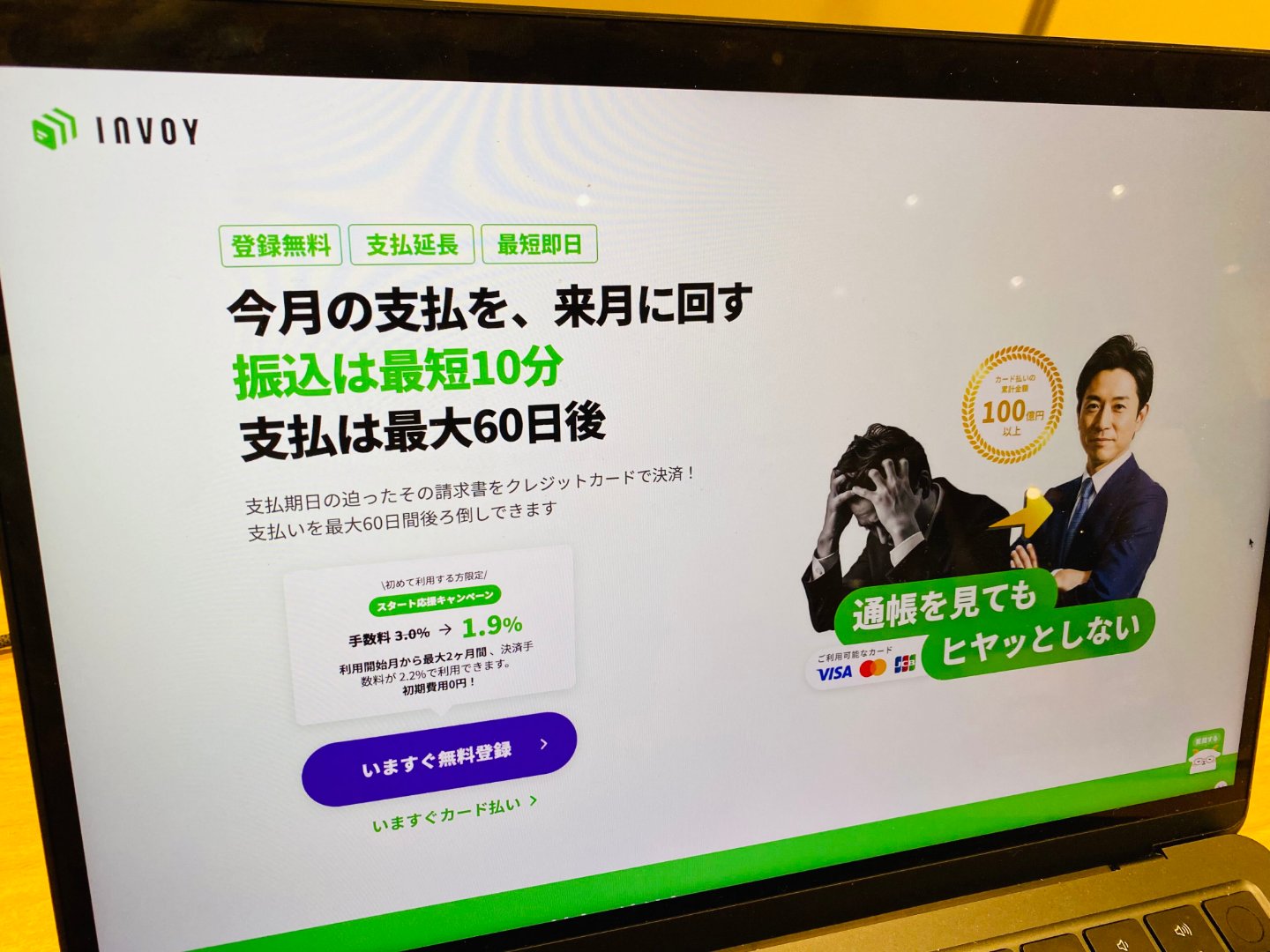 INVOYカード払い公式サイトの画面
